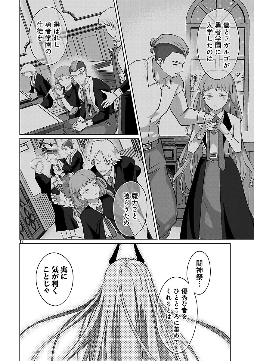 Kogeki Ryoku Kyoku Buri No Saikyo Majutsushi ~ Kinryoku Chi 9999 No Daiken Shi, Tensei Shite Ni Dome No Jinsei Wo Ayumu ~ - Chapter 34 - Page 14